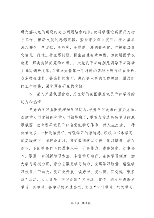 建设学习型党组织经验材料_1.docx