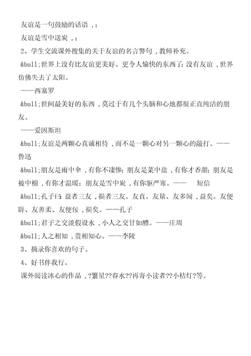 大海中的灯塔教案教学设计