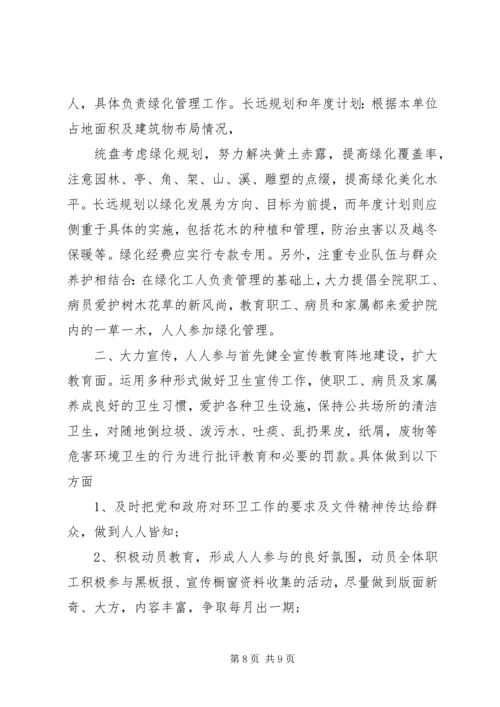社区环境卫生工作计划.docx