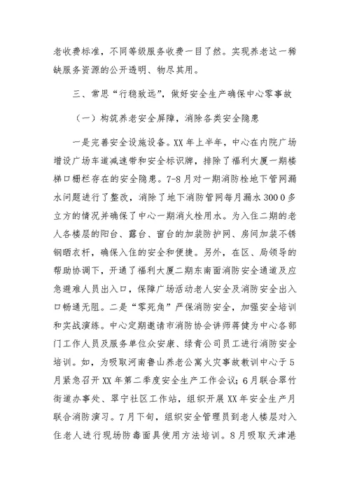 民政局社会福利中心工作总结