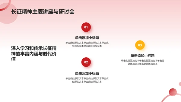 红色党政风弘扬长征精神纪念长征胜利纪念日PPT模板