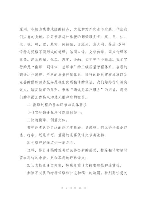 英语翻译实习心得5篇.docx