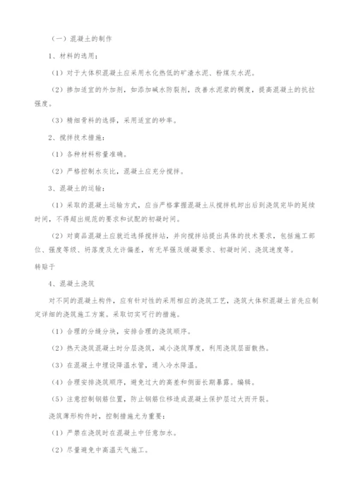 现浇混凝土施工裂缝原因分析及预防措施.docx