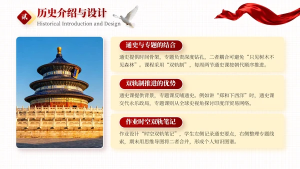 红色简约风国庆历史课堂专题讲座PPT模板