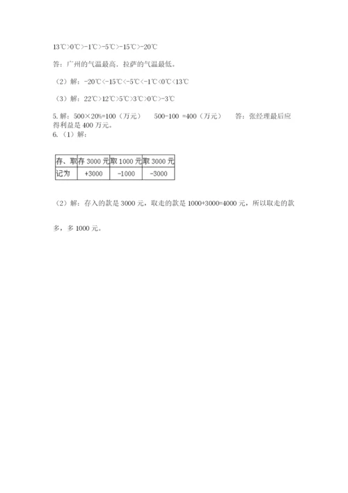 冀教版六年级下册期末真题卷及答案（历年真题）.docx