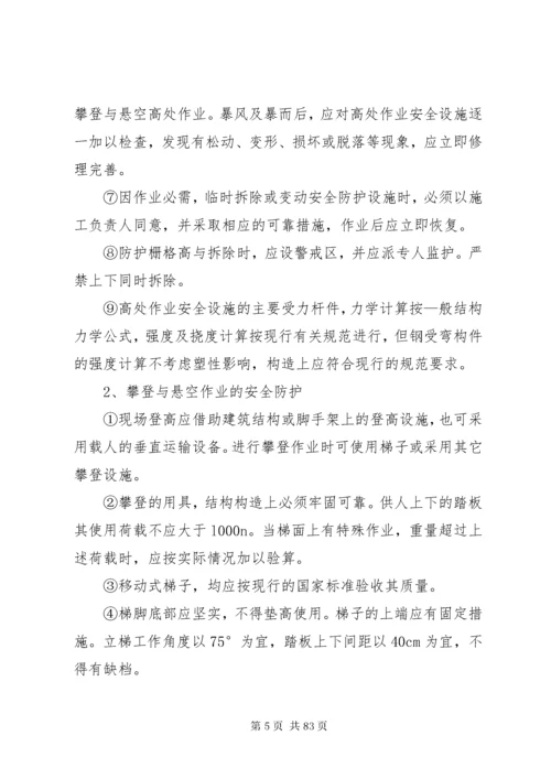 安全管理体系与措施 (9).docx