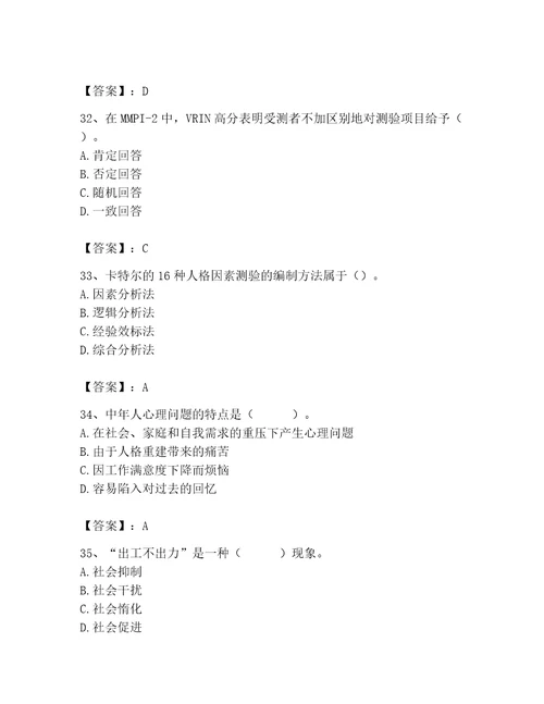 2023年心理咨询师继续教育题库研优卷