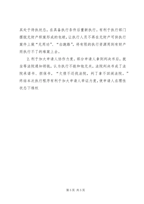 信访三级终结相关问题与对策_1 (3).docx