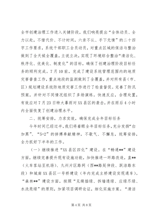 建设局工作总结及下半年工作安排.docx