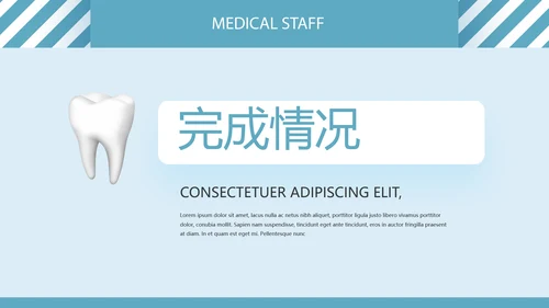 蓝色简约牙科工作总结汇报动态PPT