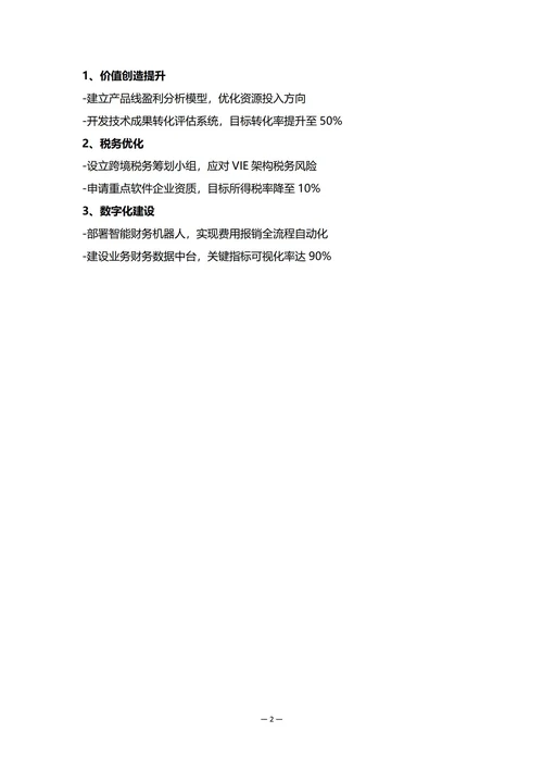 中小企业财务部门年度工作总结
