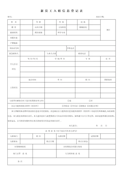 新员工入职登记表共3页