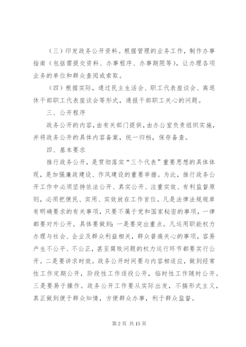 政务公开工作制度.docx