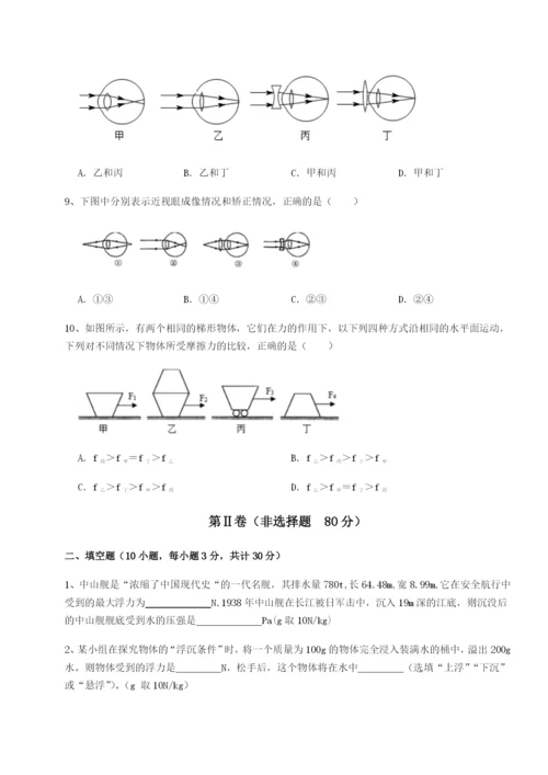 基础强化四川泸县四中物理八年级下册期末考试专题攻克B卷（附答案详解）.docx