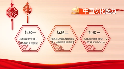 红色党建党支部工作专题动态PPT党课