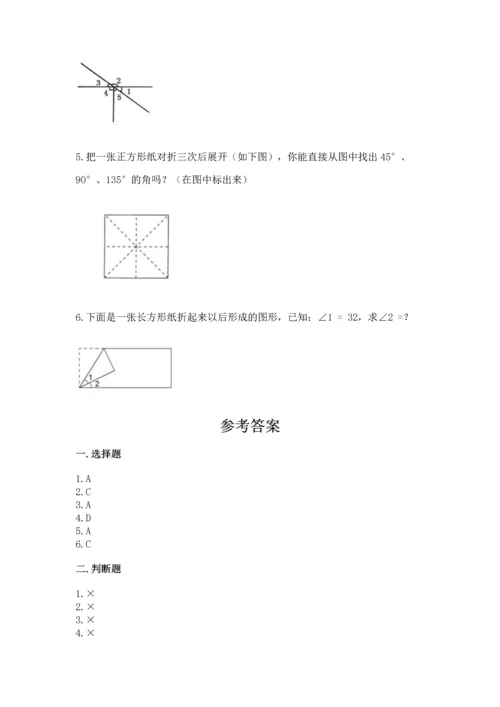 西师大版四年级上册数学第三单元 角 测试卷及答案【考点梳理】.docx