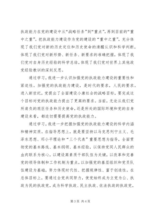 思想汇报学习党的十六届四中全会精神心得体会 (9).docx