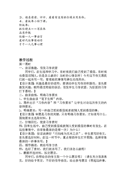 【9A文】写人作文技巧