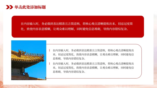 红色党政百团大战的抗战精神PPT模板