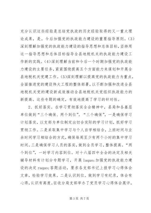 地方税务局学习贯彻四中全会精神情况汇报 (7).docx