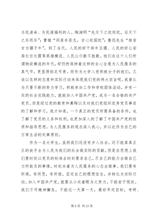 发展对象学习雷锋思想汇报_1.docx