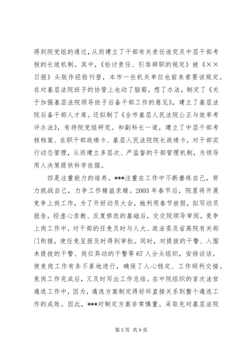 优秀政工干部先进事迹先进事迹材料_1.docx