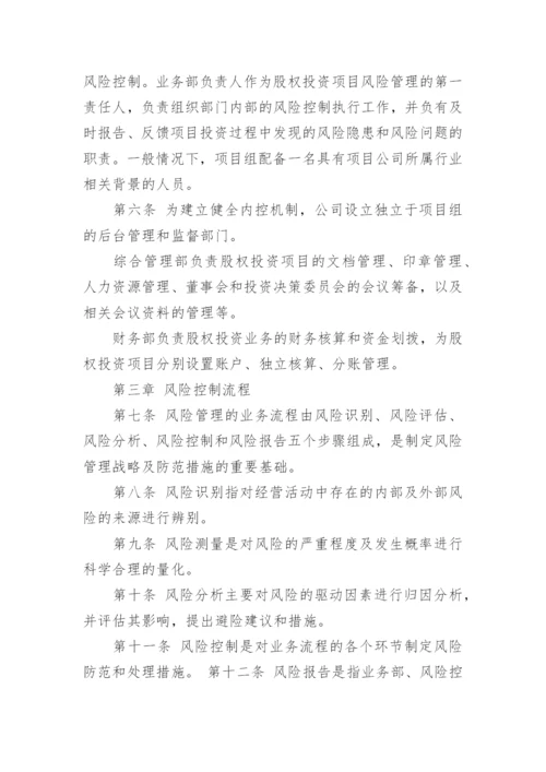 投资管理制度.docx