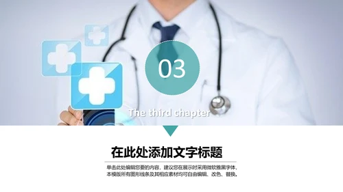 医生医疗医院手术医学工作总结汇报PPT