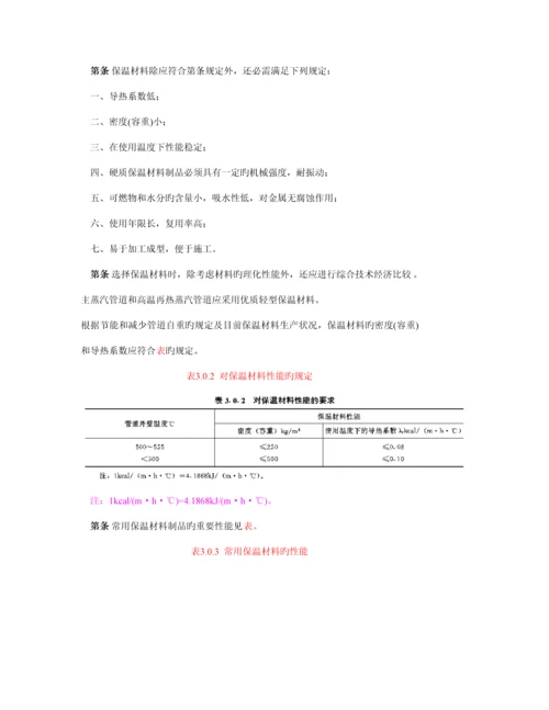 火力发电厂热力设备和管道保温油漆设计技术规定.docx