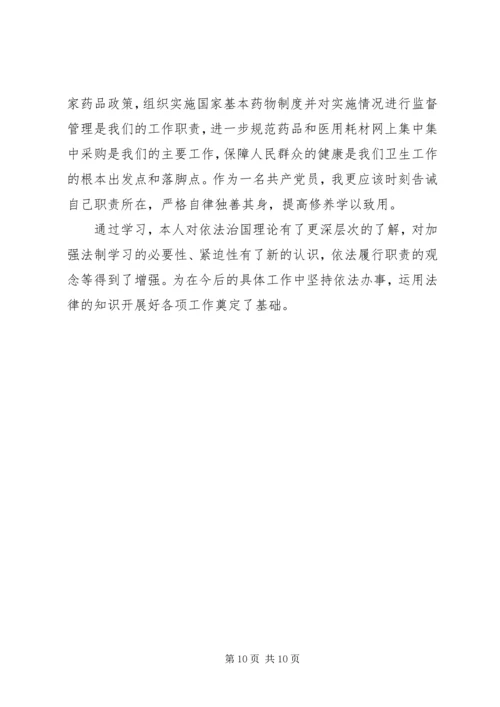 学习依法治国心得体会20XX年.docx