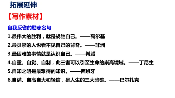 部编版九下语文第二单元写作〈审题立意〉同步课件