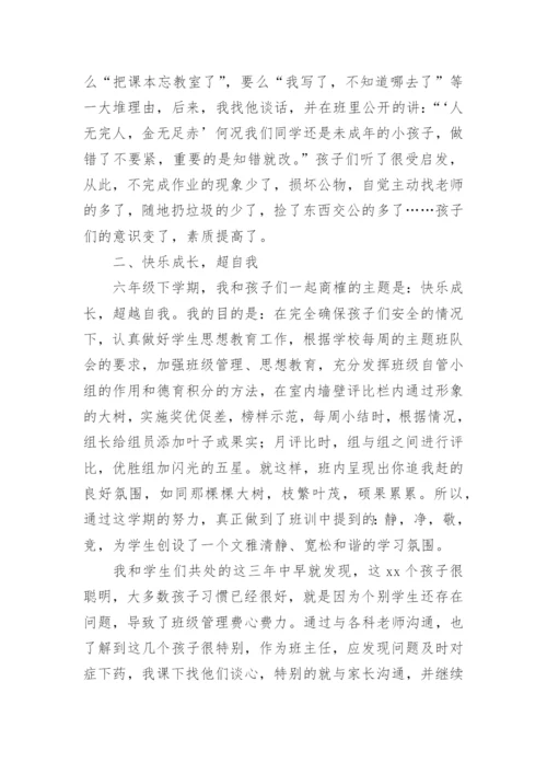 六年级下册班主任工作总结.docx