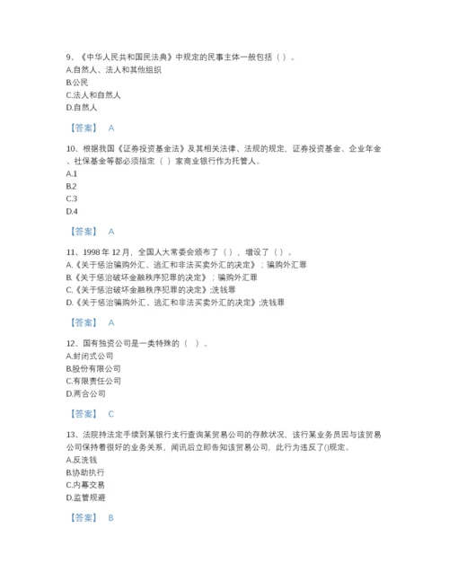 2022年云南省初级银行从业资格之初级银行业法律法规与综合能力深度自测试题库精细答案.docx