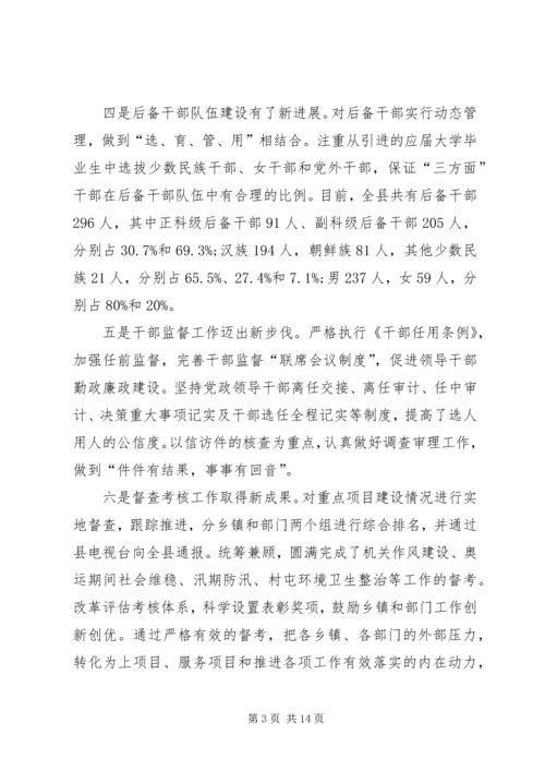 在全县组织工作会议上的工作报告范文 (2).docx