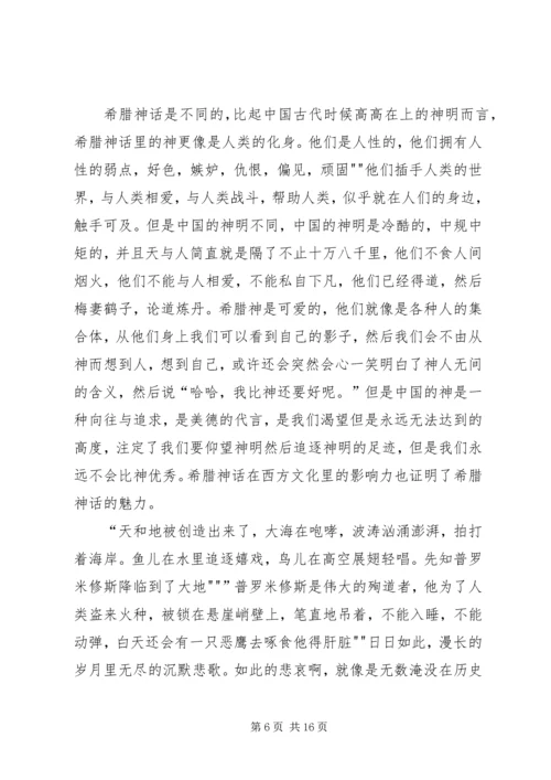 读《邮票上的神话与传说》有感.docx