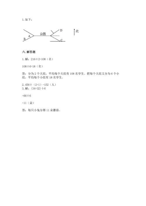 小学数学三年级下册期中测试卷含答案【综合题】.docx