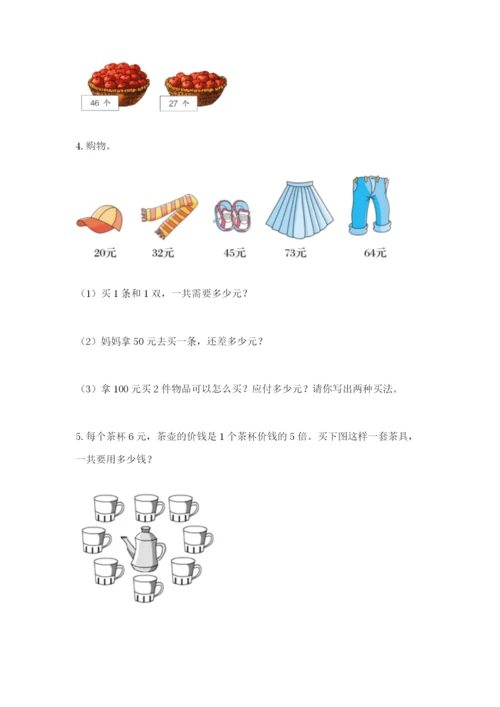 小学二年级数学应用题50道及答案解析.docx