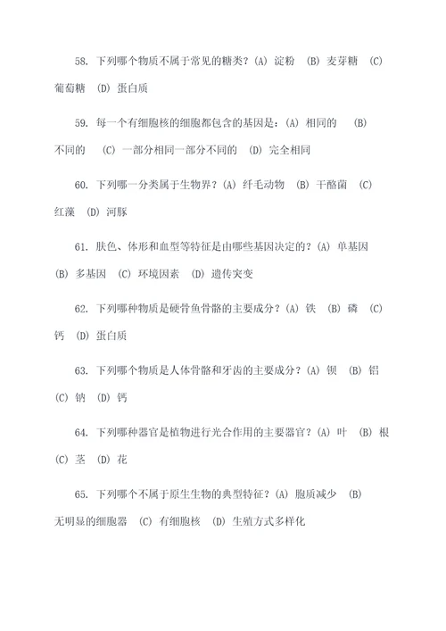高考生物选择题填空题