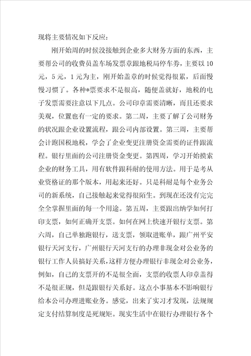 关于大学生毕业设计调查报告