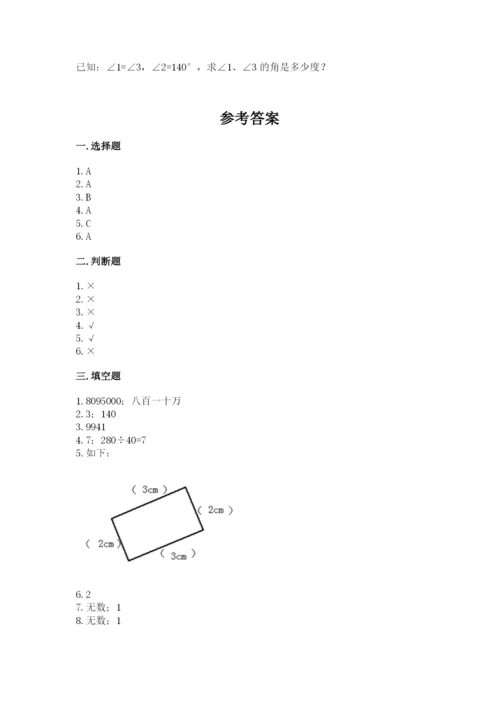 人教版数学四年级上册期末测试卷精品（b卷）.docx
