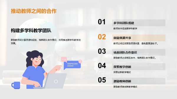探索跨学科教学