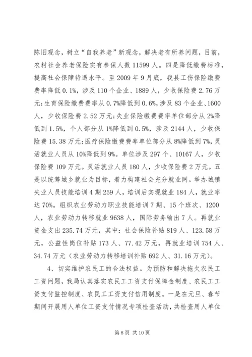 人劳局党风廉政建设工作总结.docx