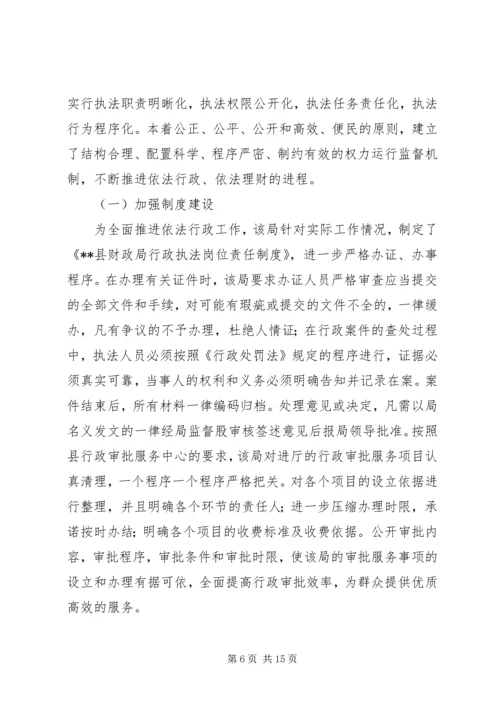 依法行政先进事迹材料.docx