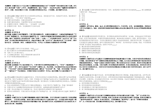 浙江2021中国地震台网中心招聘强化练习题3套附带答案解析