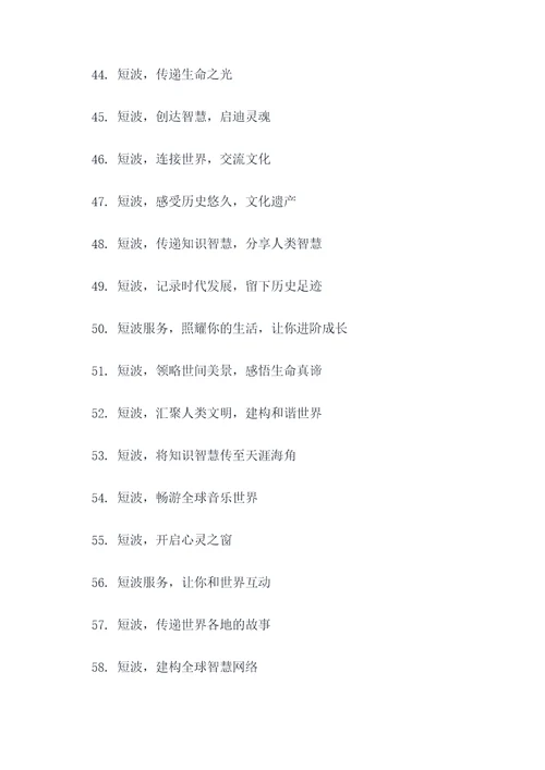 短波服务标语