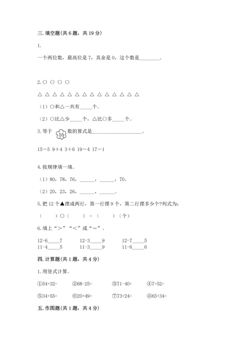 人教版一年级下册数学期末测试卷精品（各地真题）.docx
