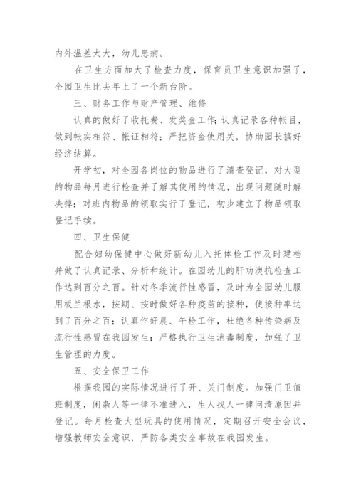 幼儿园后勤人员培训总结.docx