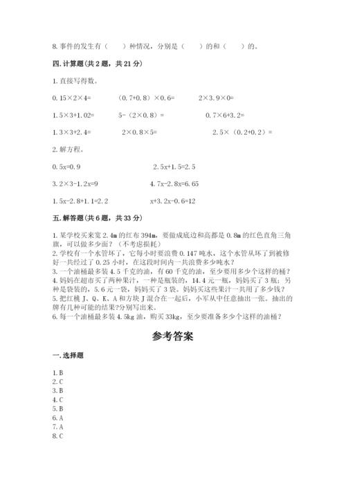 小学五年级上册数学期末考试试卷附完整答案【有一套】.docx