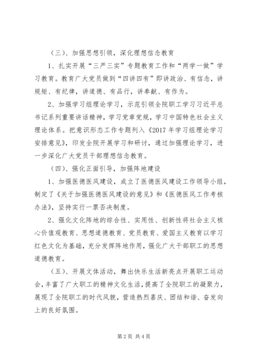 意识形态党课汇报_2.docx