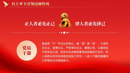 红色锤炼过硬作风主动担当作为党课课件PPT党建